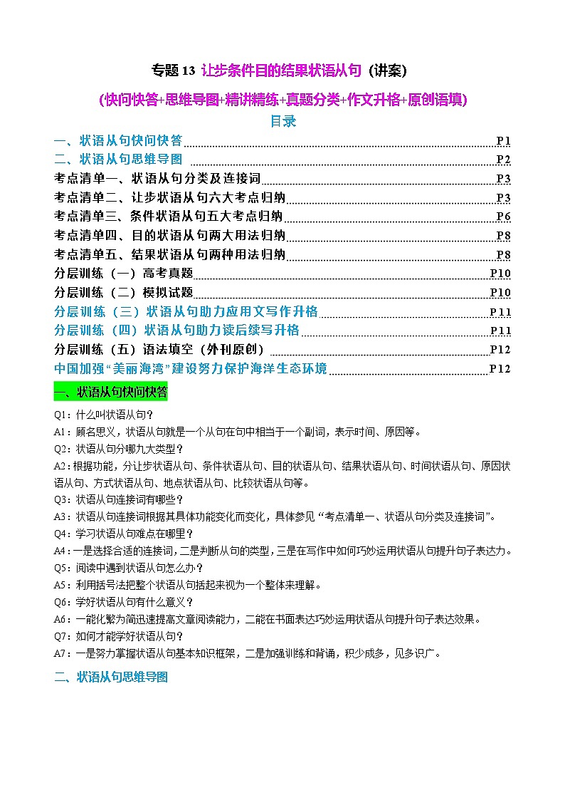 新高考英语一轮复习专题13 让步条件目的结果状语从句（讲案） （含解析）01