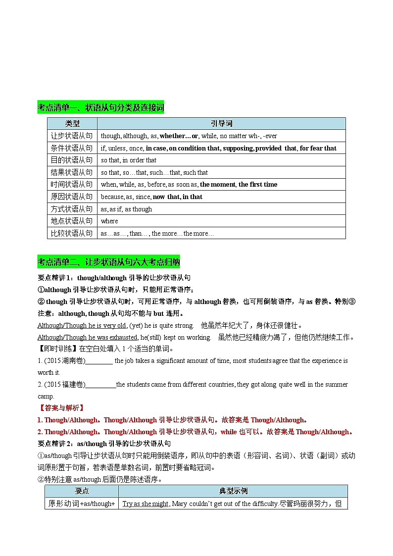 新高考英语一轮复习专题13 让步条件目的结果状语从句（讲案） （含解析）02