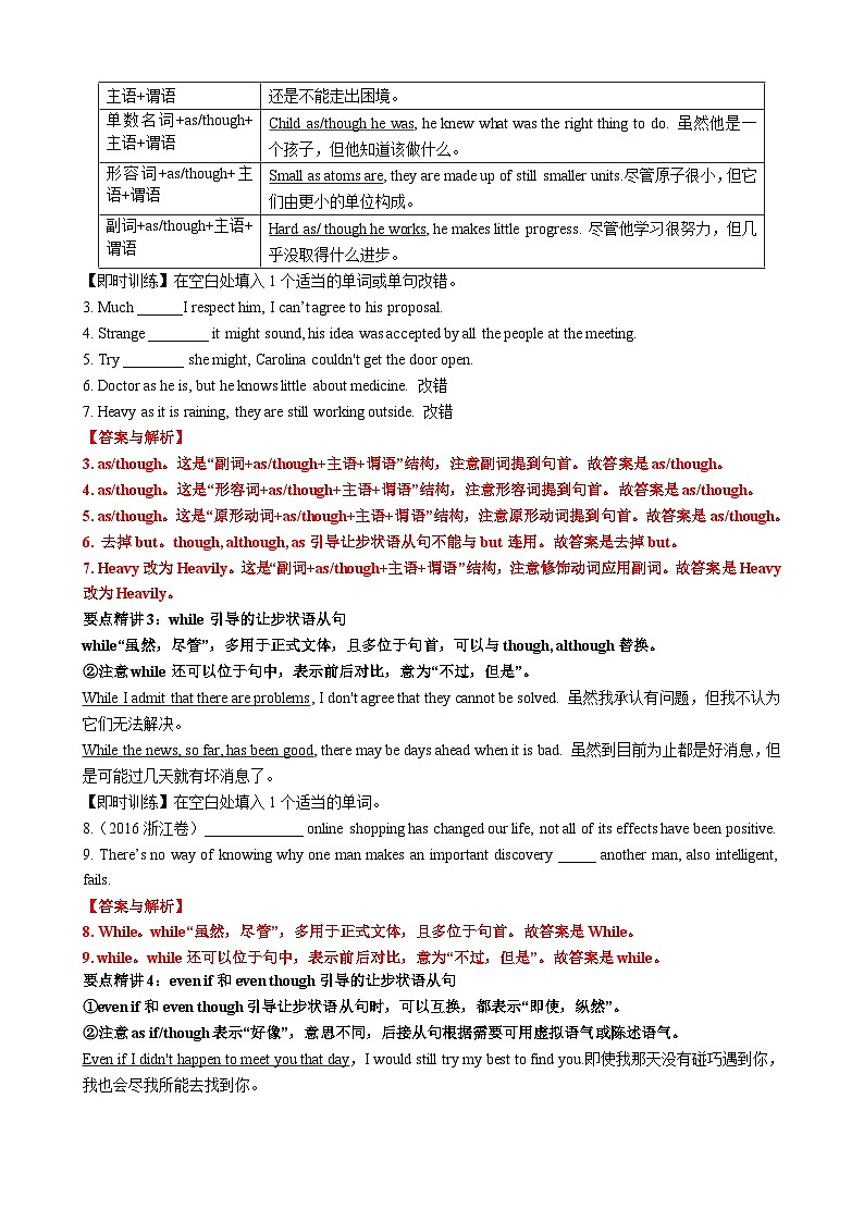 新高考英语一轮复习专题13 让步条件目的结果状语从句（讲案） （含解析）03