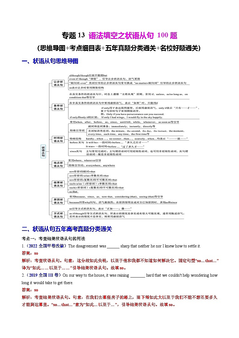 新高考英语一轮复习专题13 语法填空之状语从句100题（练案）（含解析）第1页