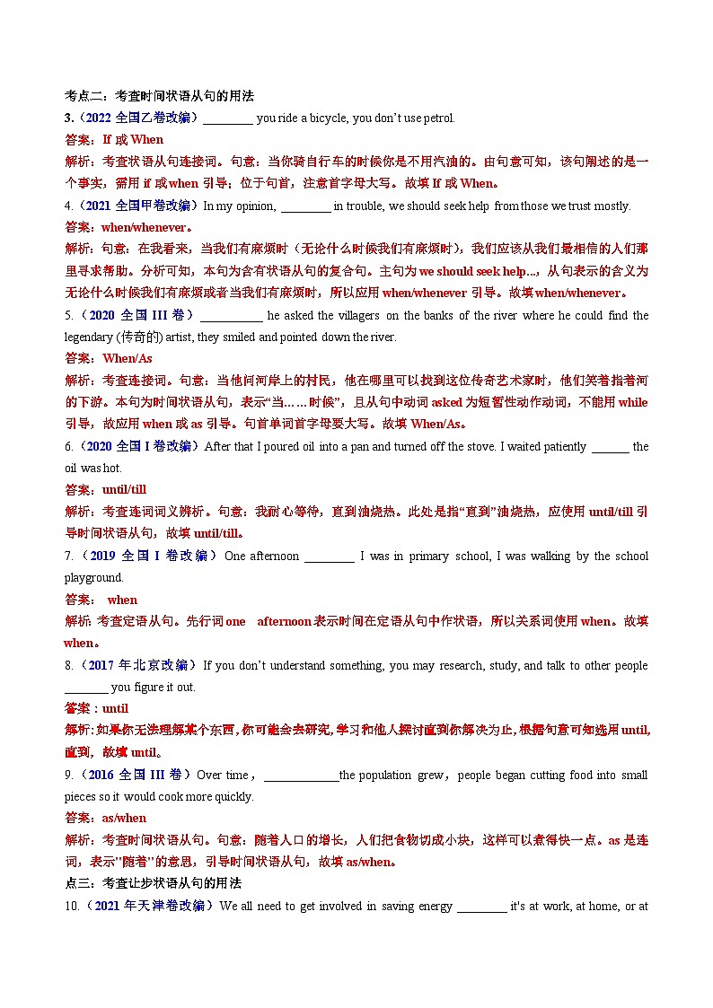 新高考英语一轮复习专题13 语法填空之状语从句100题（练案）（含解析）第2页