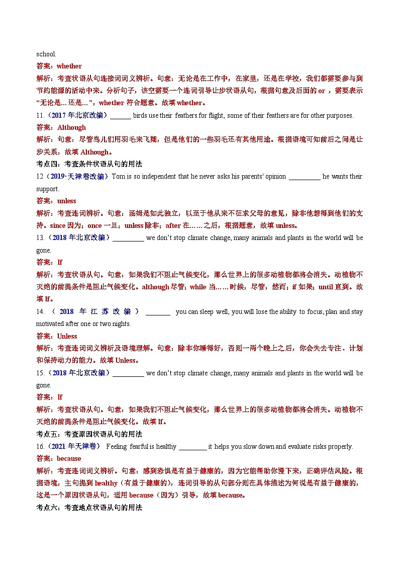 新高考英语一轮复习专题13 语法填空之状语从句100题（练案）（含解析）第3页