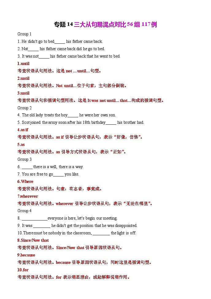 新高考英语一轮复习专题14 三大从句易混点对比56组117例（练案）（含解析）01