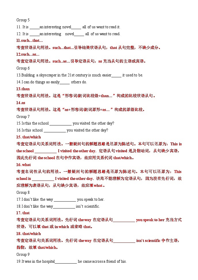 新高考英语一轮复习专题14 三大从句易混点对比56组117例（练案）（含解析）02