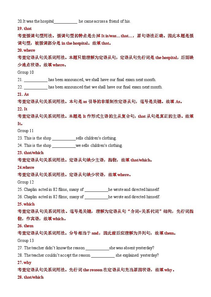 新高考英语一轮复习专题14 三大从句易混点对比56组117例（练案）（含解析）03