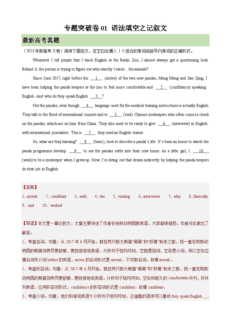 新高考英语一轮复习专题突破卷01 语法填空之记叙文（含解析）01