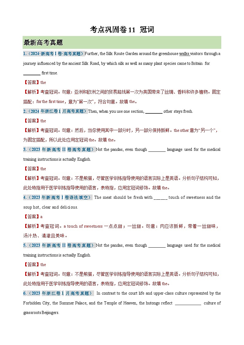 新高考英语一轮复习考点巩固卷11 冠词（含解析）第1页