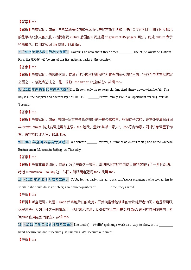 新高考英语一轮复习考点巩固卷11 冠词（含解析）第2页