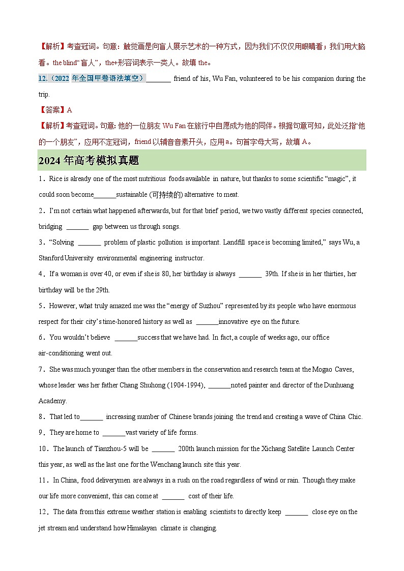 新高考英语一轮复习考点巩固卷11 冠词（含解析）第3页