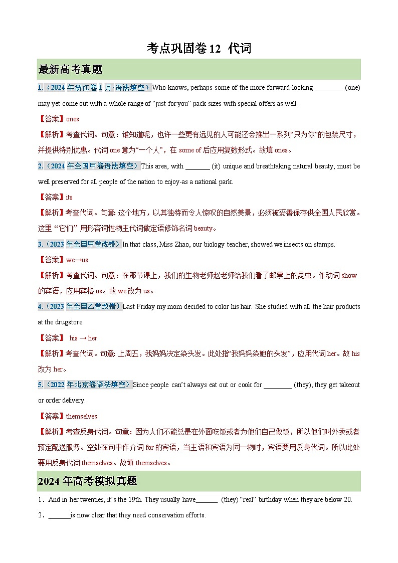 新高考英语一轮复习考点巩固卷12 代词（含解析）01
