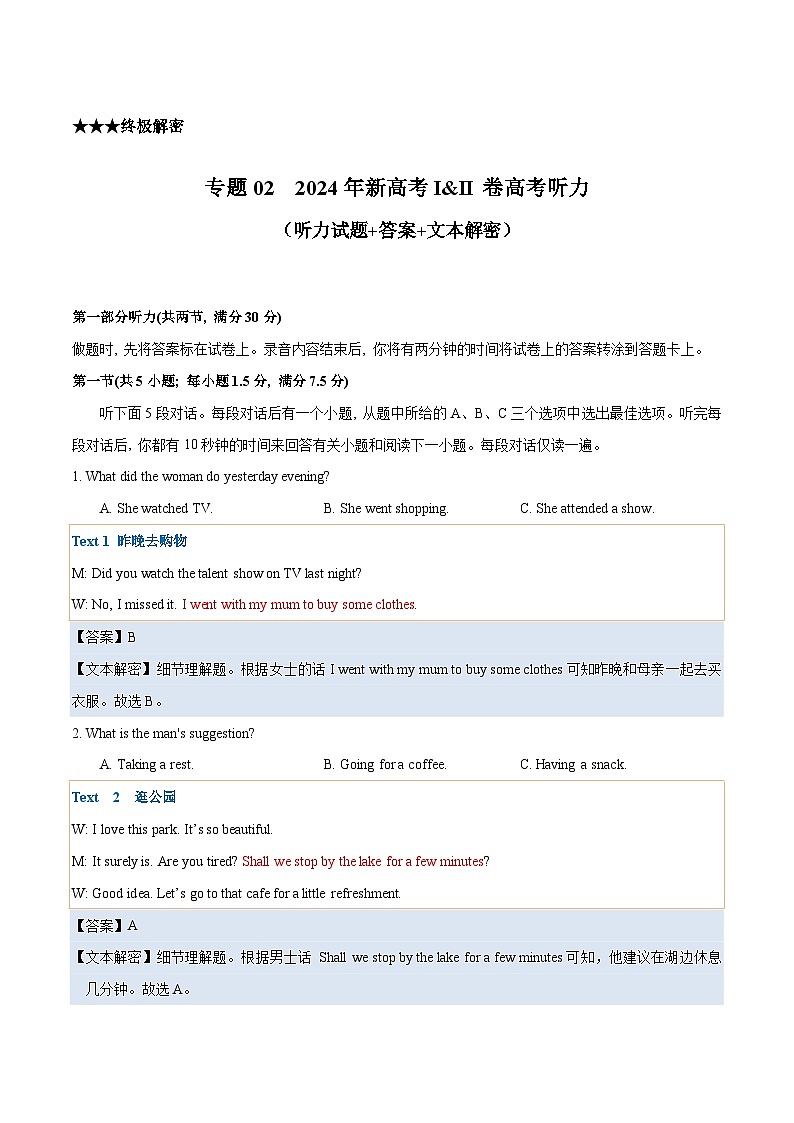 专题02  2024年新高考II卷高考听力（试题+答案+文本解密）（解析版）第1页