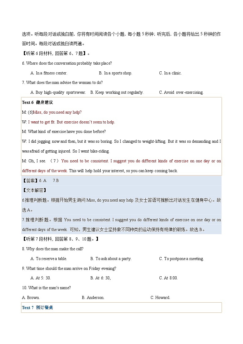 专题02  2024年新高考II卷高考听力（试题+答案+文本解密）（解析版）第3页