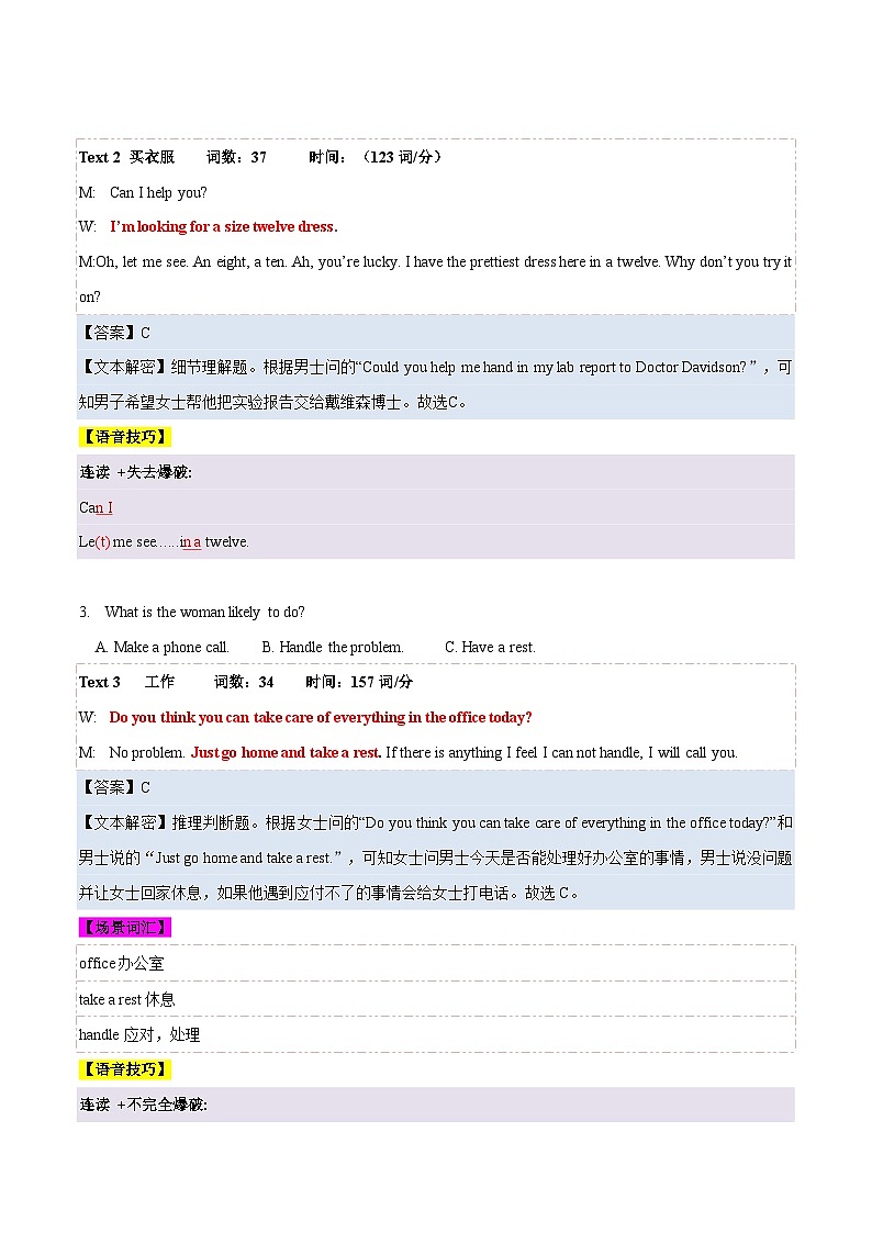 专题02  2021年全国甲&乙卷高考英语听力（试题+答案+文本解密+词汇拓展+语音技巧）（解析版）第2页