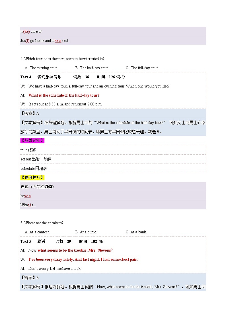 专题02  2021年全国甲&乙卷高考英语听力（试题+答案+文本解密+词汇拓展+语音技巧）（解析版）第3页