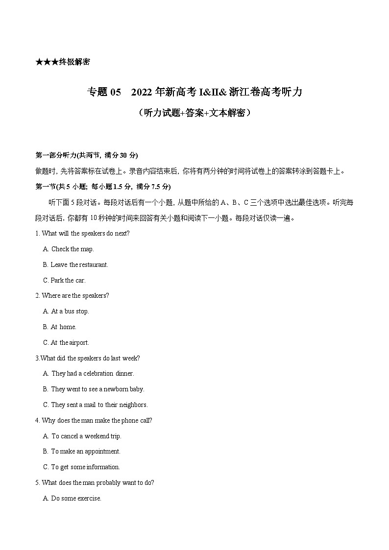 专题05  2022年新高考I&II卷高考听力（试题+答案+文本解密）（原卷版）第1页