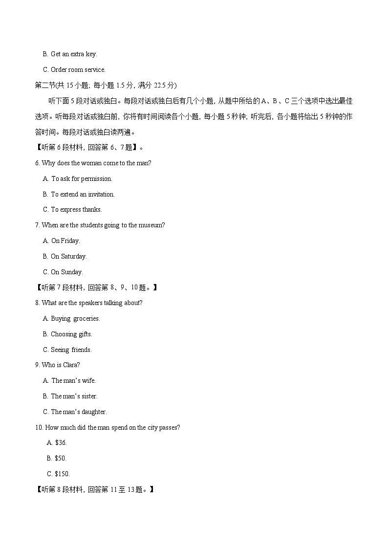 专题05  2022年新高考I&II卷高考听力（试题+答案+文本解密）（原卷版）第2页