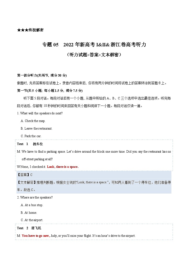 专题05  2022年新高考I&II卷高考听力（试题+答案+文本解密）（解析版）第1页