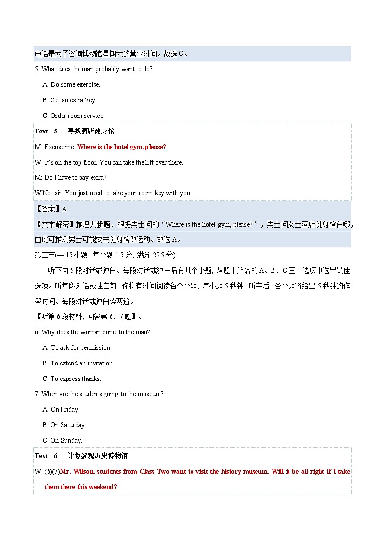专题05  2022年新高考I&II卷高考听力（试题+答案+文本解密）（解析版）第3页