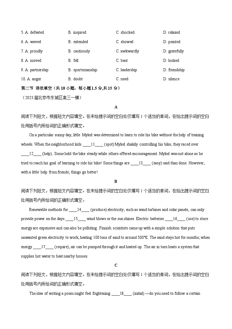 北京卷02-2024年高考英语一轮复习测试卷02