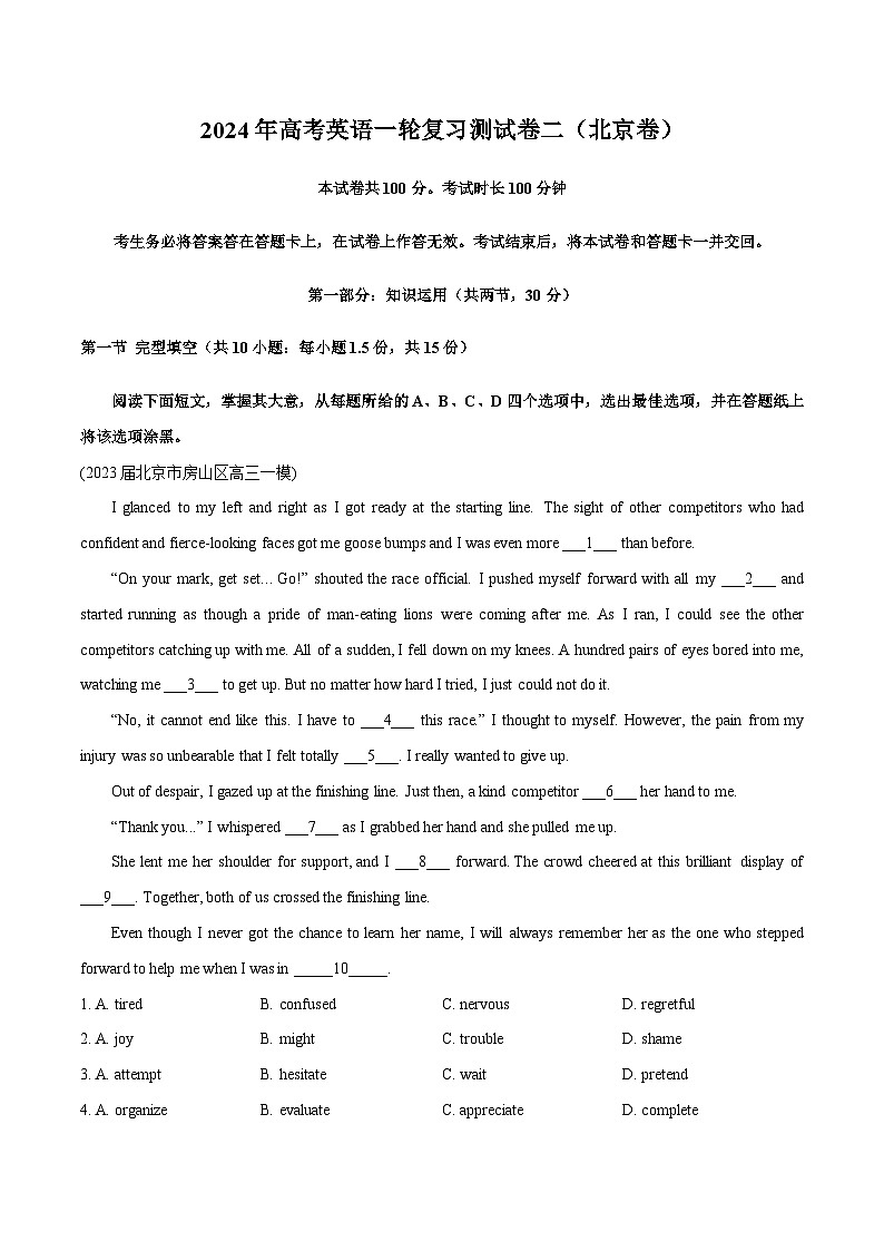 北京卷02-2024年高考英语一轮复习测试卷01