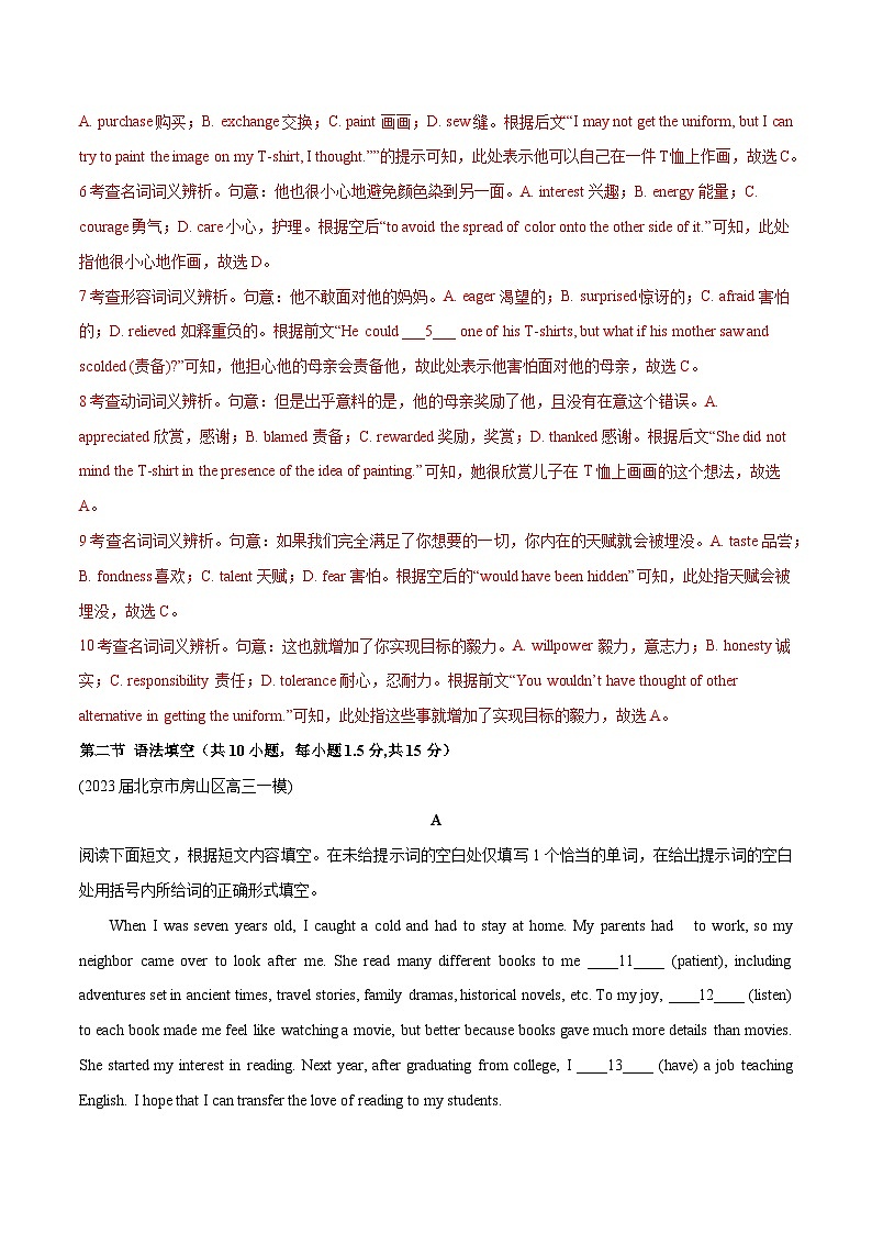 北京卷03-2024年高考英语一轮复习测试卷（解析版）第3页