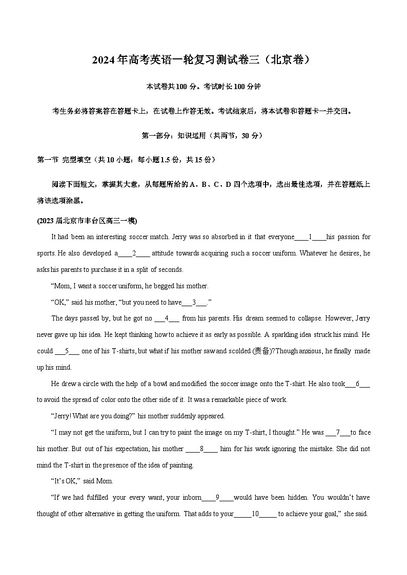北京卷03-2024年高考英语一轮复习测试卷（原卷版）第1页