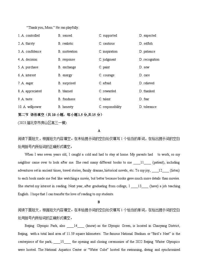 北京卷03-2024年高考英语一轮复习测试卷（原卷版）第2页