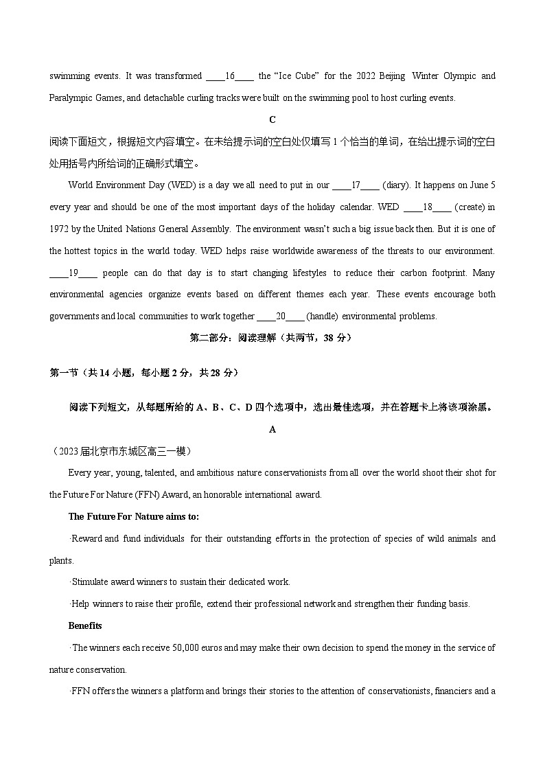 北京卷03-2024年高考英语一轮复习测试卷（原卷版）第3页