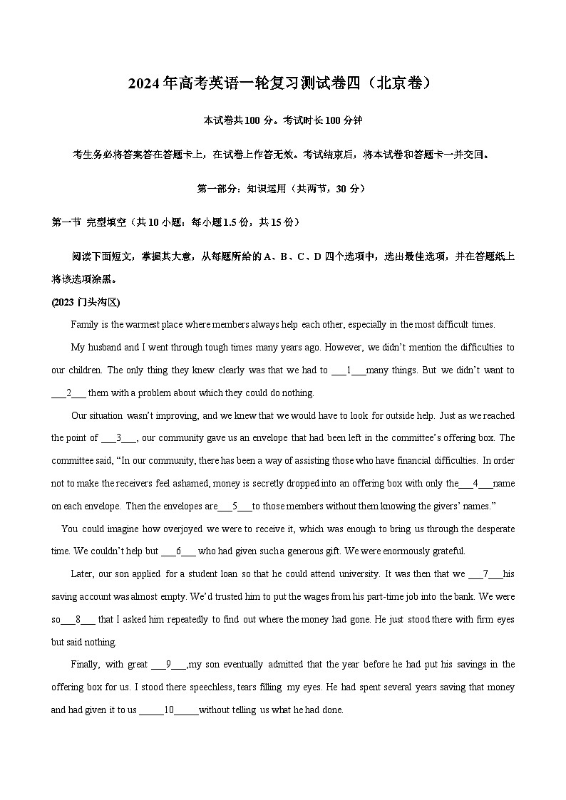 北京卷05-2024年高考英语一轮复习测试卷（解析版）第1页