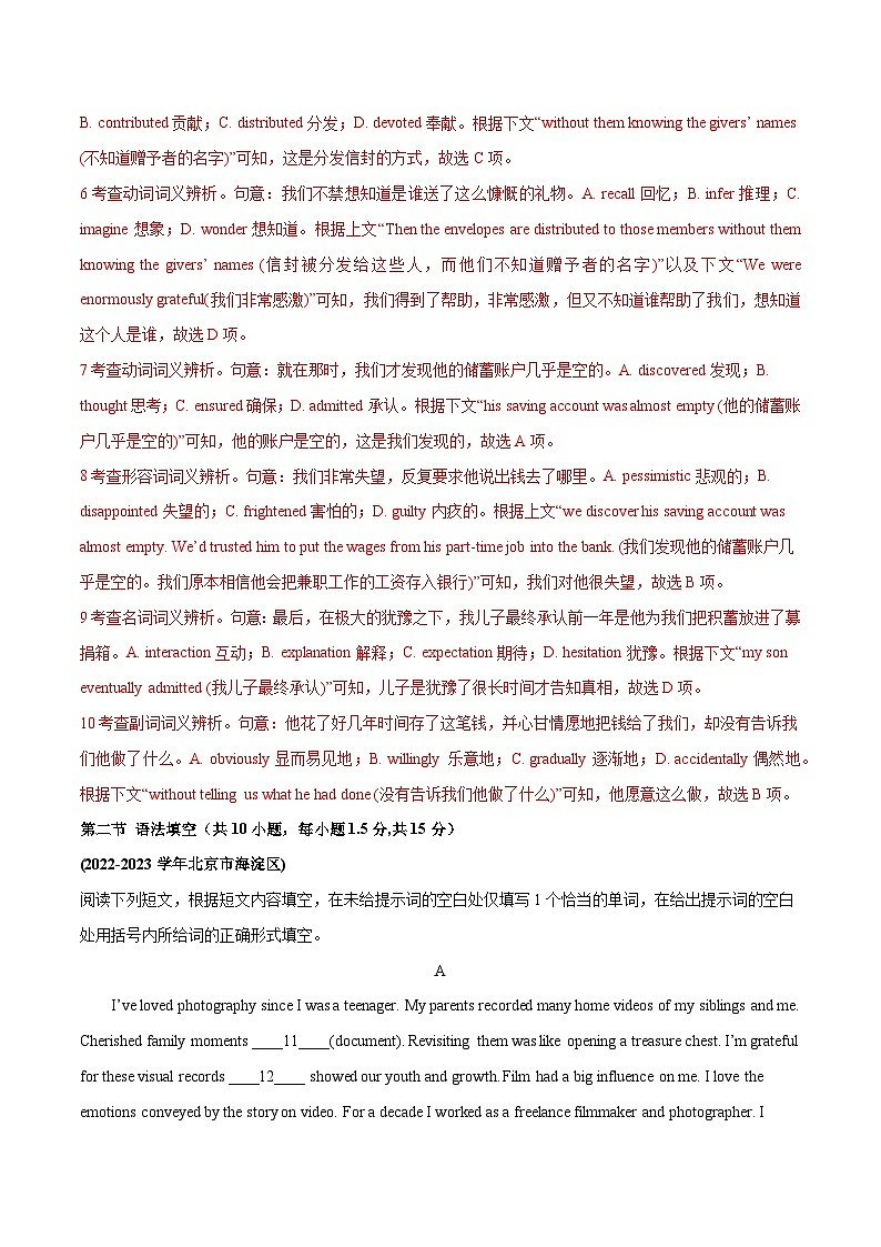 北京卷05-2024年高考英语一轮复习测试卷（解析版）第3页