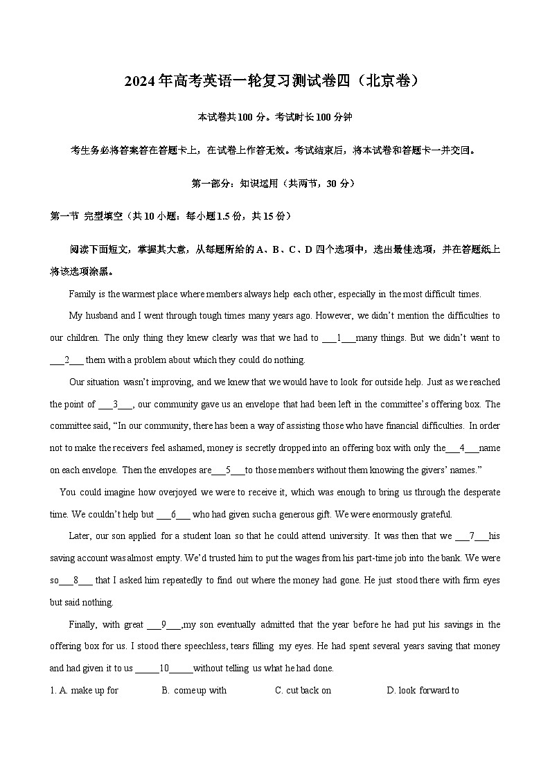 北京卷05-2024年高考英语一轮复习测试卷（原卷版）第1页