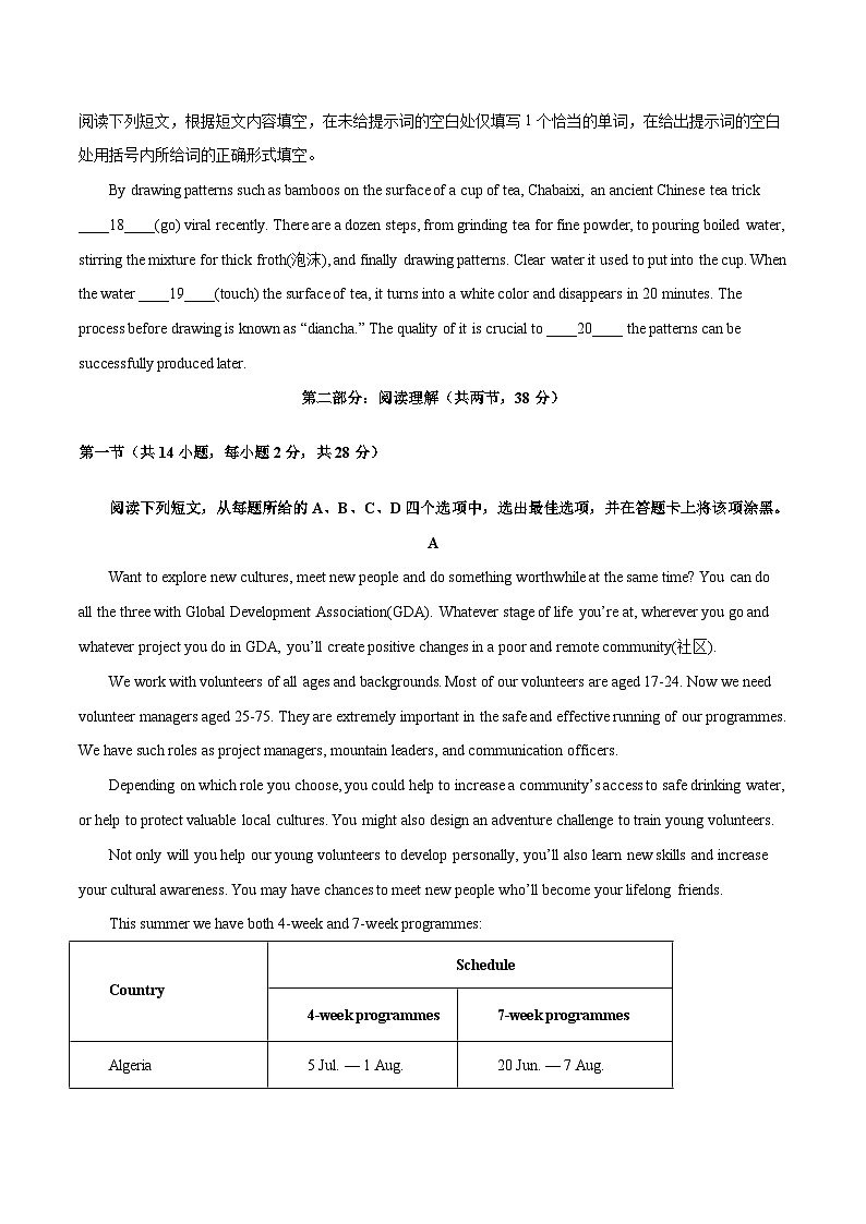 北京卷05-2024年高考英语一轮复习测试卷（原卷版）第3页