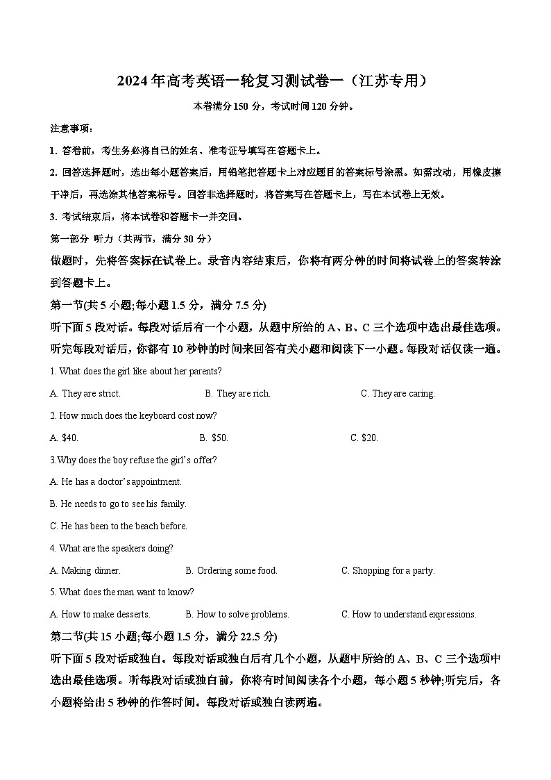 2024年高考英语一轮复习测试卷一（江苏专用）（考试版）第1页