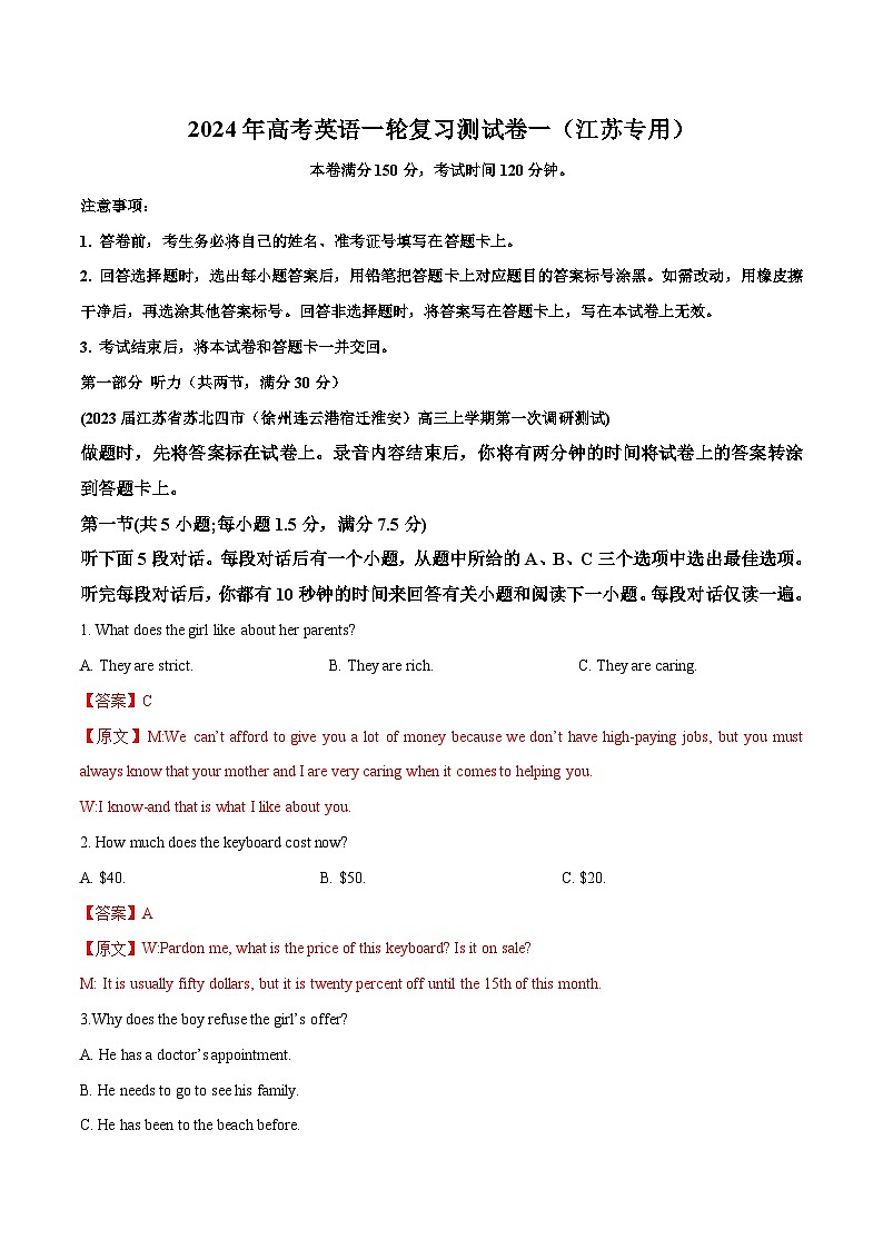 2024年高考英语一轮复习测试卷一（江苏专用）（解析版）第1页