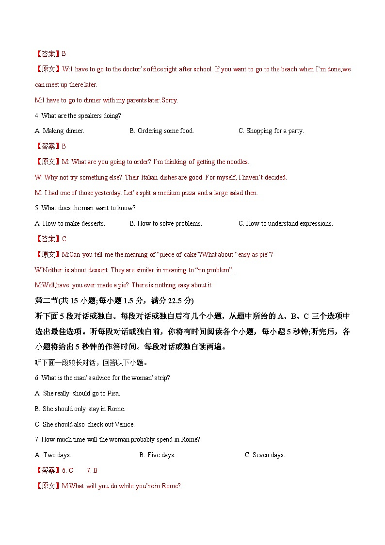 2024年高考英语一轮复习测试卷一（江苏专用）（解析版）第2页