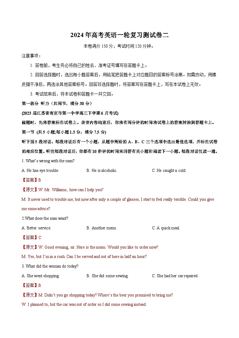 江苏专用02（含听力）-2024年高考英语一轮复习测试卷（解析版）第1页