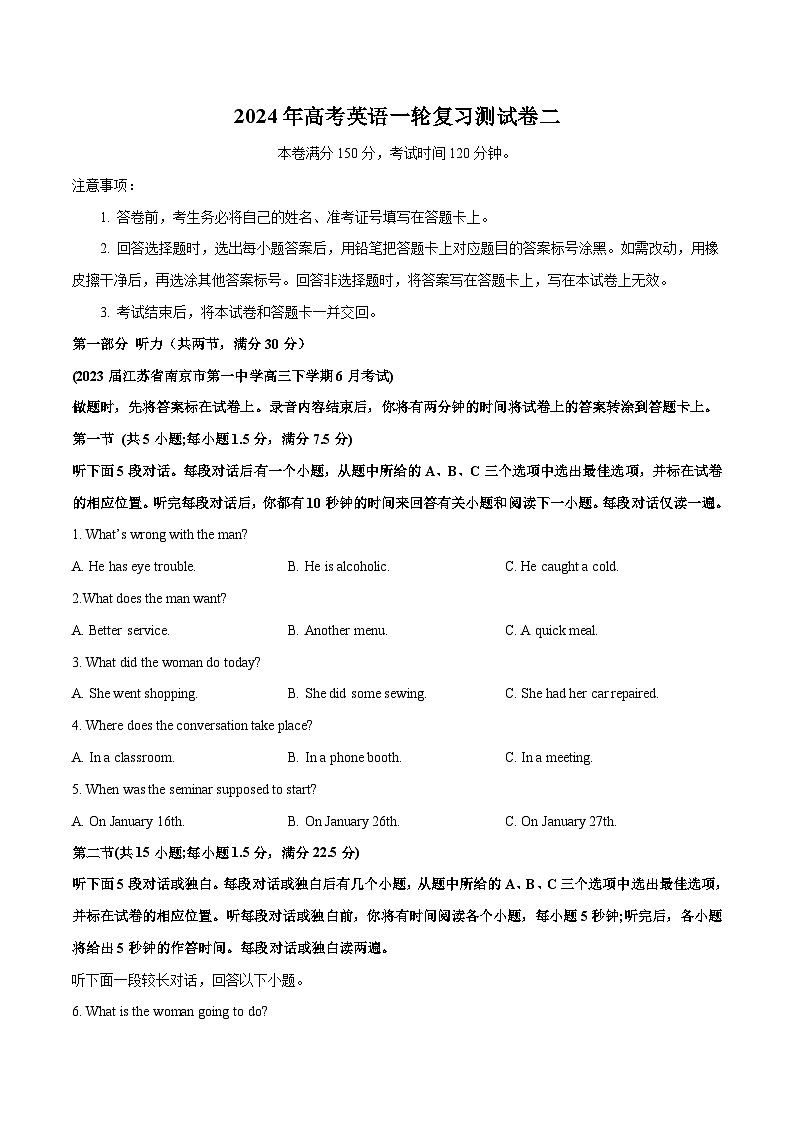 江苏专用02（含听力）-2024年高考英语一轮复习测试卷（原卷版）第1页