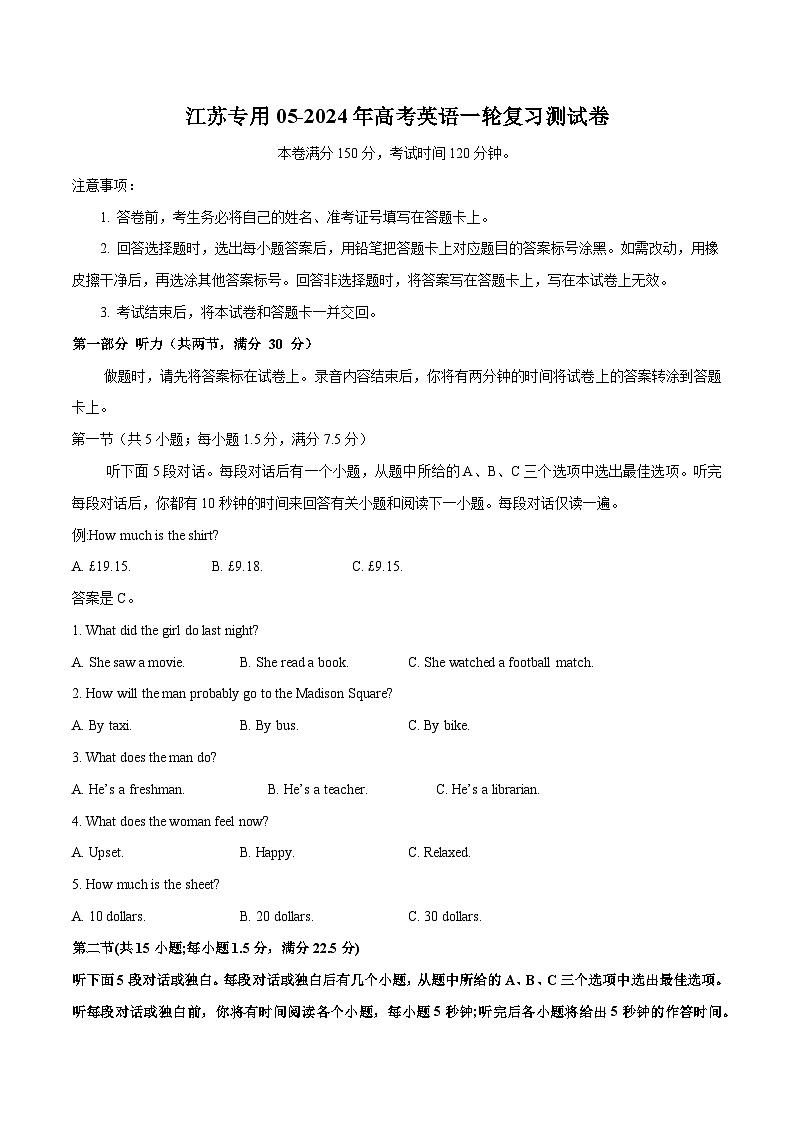 江苏专用05-2024年高考英语一轮复习测试卷（原卷版）第1页