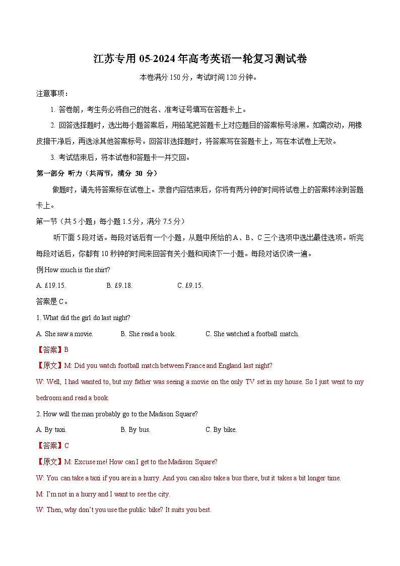 江苏专用05-2024年高考英语一轮复习测试卷（解析版）第1页