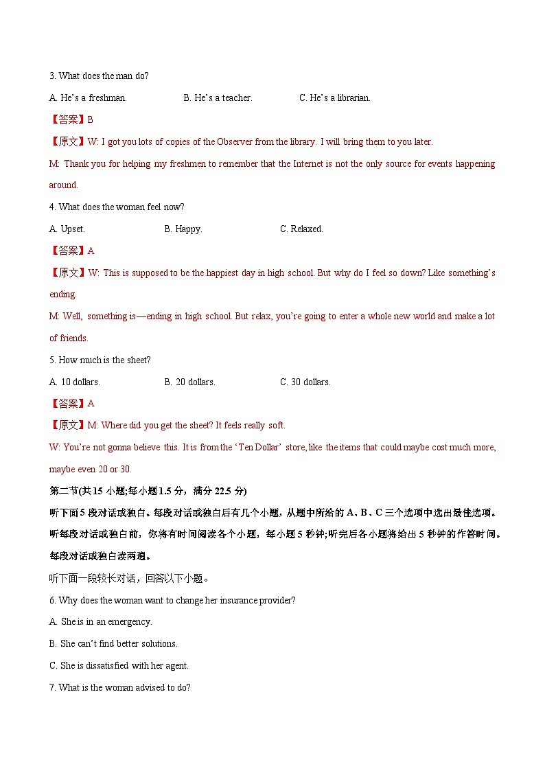 江苏专用05-2024年高考英语一轮复习测试卷（解析版）第2页