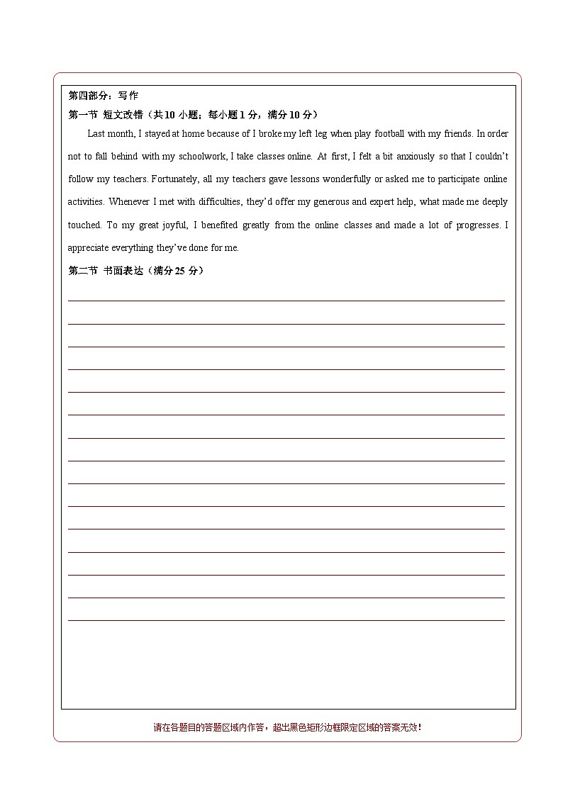 英语（全国甲卷）-2024年高考英语一轮复习测试卷（一）（答题卡）第2页