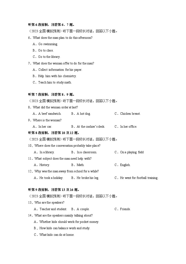 英语（全国甲卷）-2024年高考英语一轮复习测试卷（一）（考试版）第2页