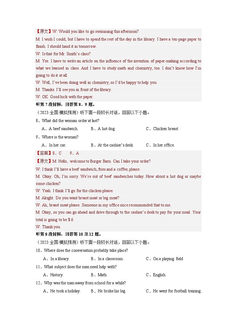 英语（全国甲卷）-2024年高考英语一轮复习测试卷（一）（解析版）第3页