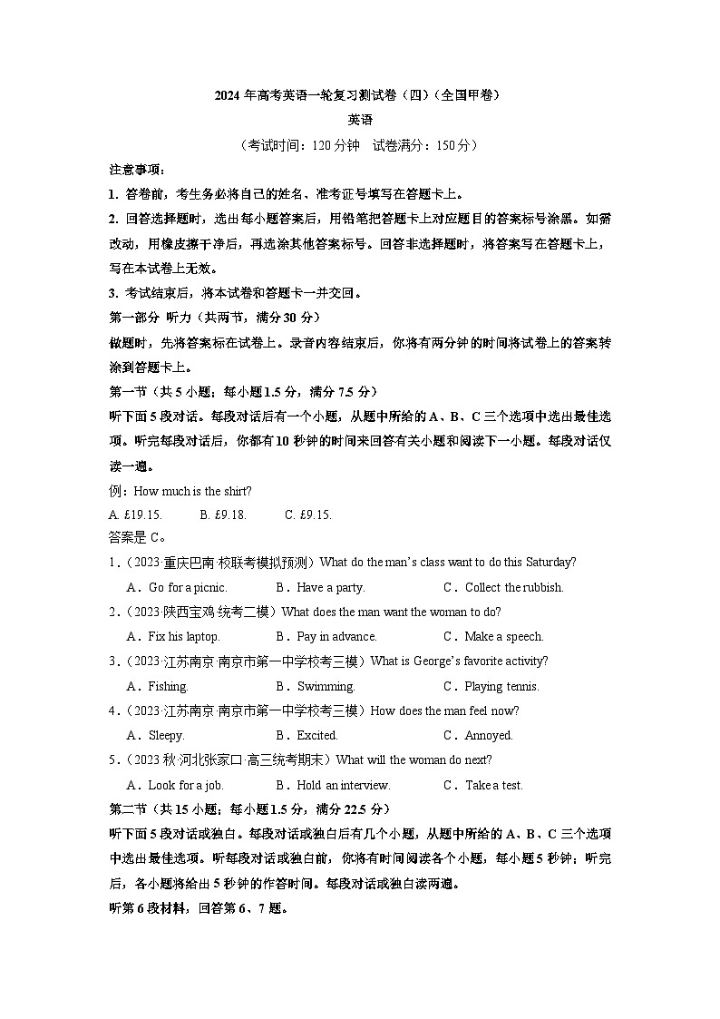 英语（全国甲卷）-2024年高考英语一轮复习测试卷（四）（考试版）第1页