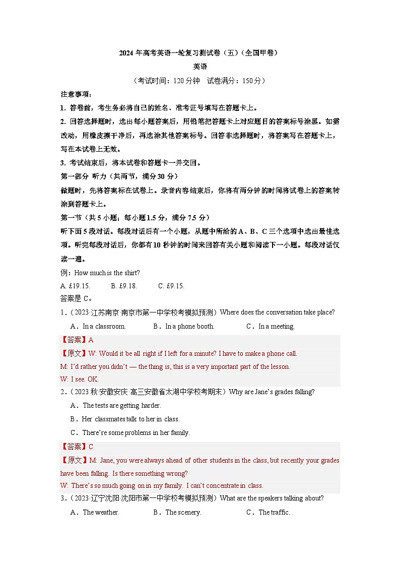 英语（全国甲卷）-2024年高考英语一轮复习测试卷（五）（解析版）第1页