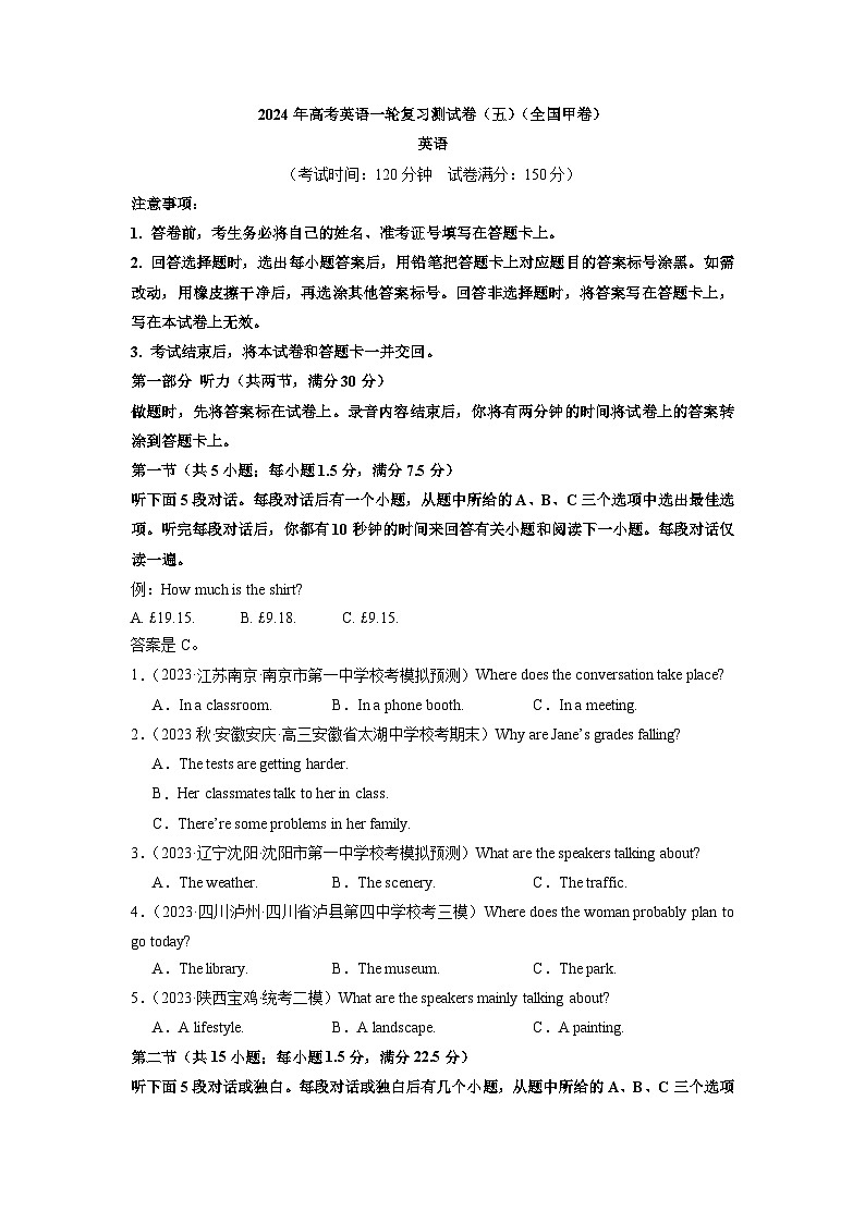 英语（全国甲卷）-2024年高考英语一轮复习测试卷（五）（考试版）第1页
