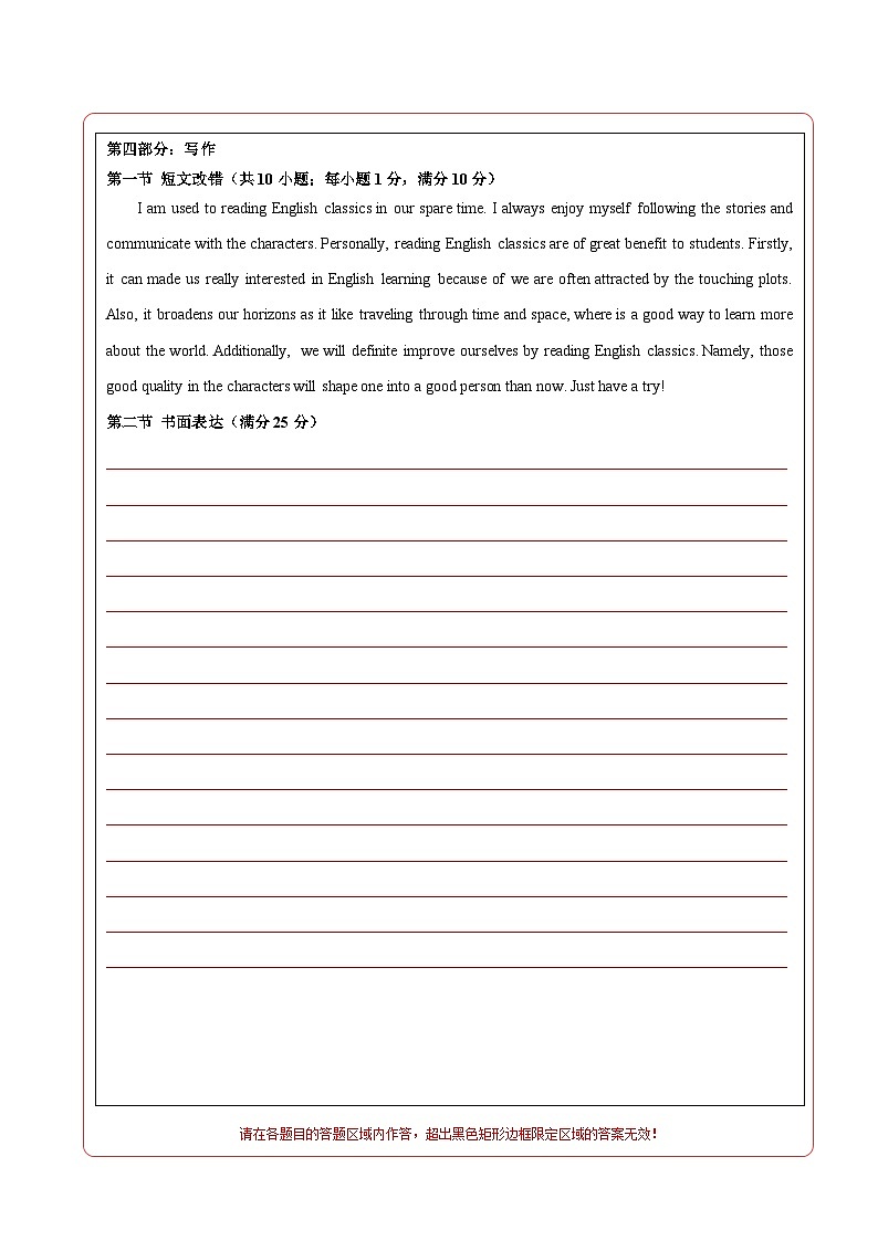 英语（全国甲卷）-2024年高考英语一轮复习测试卷（五）（答题卡）第2页