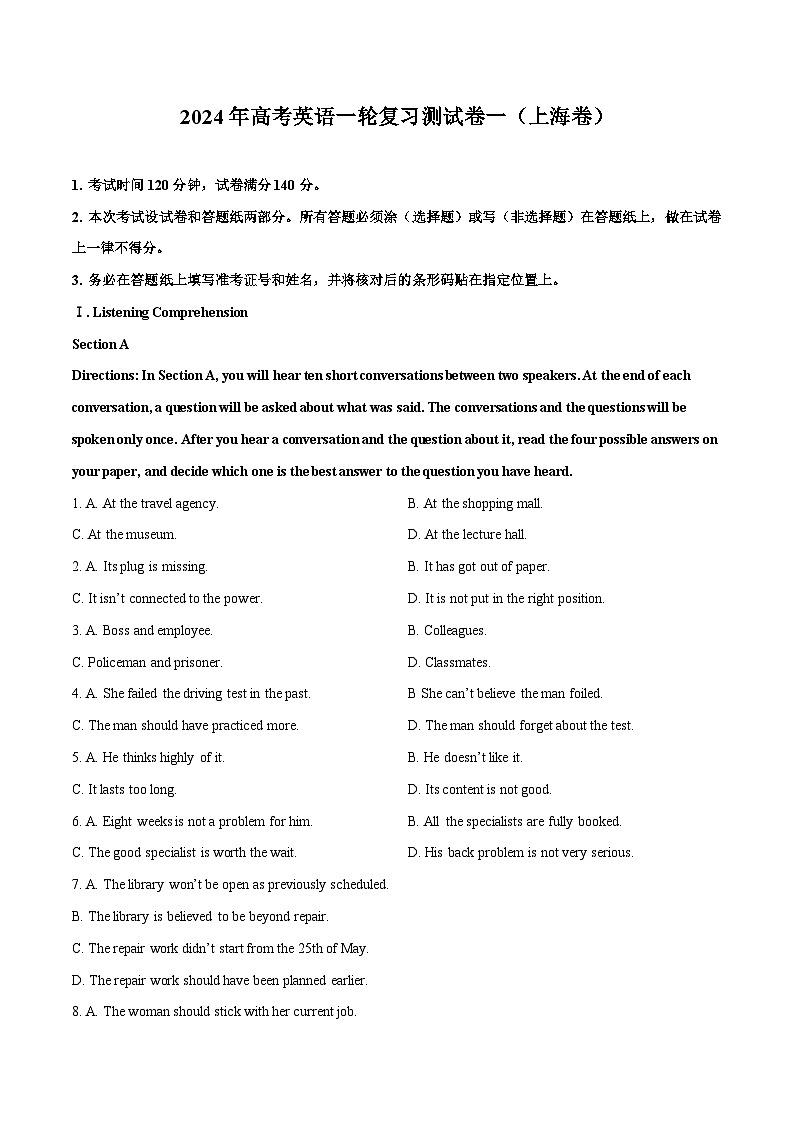 2024年高考英语一轮复习测试卷一（上海卷）（考试版）第1页