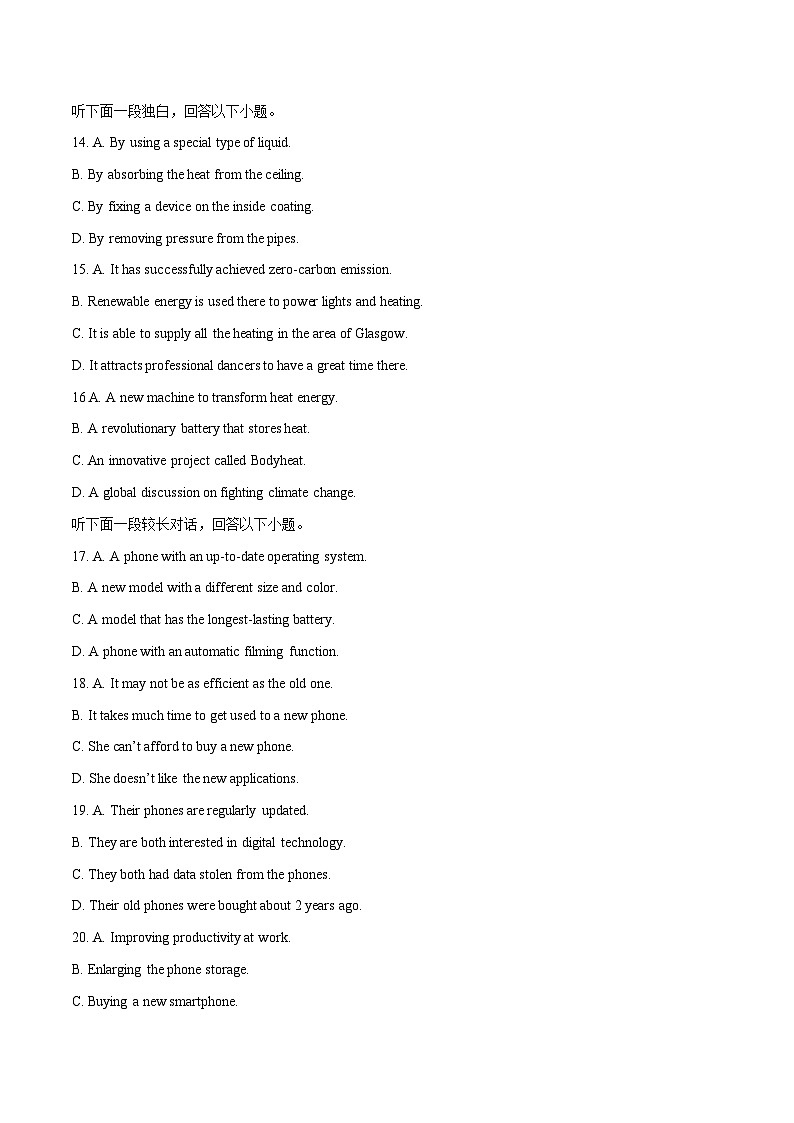 2024年高考英语一轮复习测试卷一（上海卷）（考试版）第3页