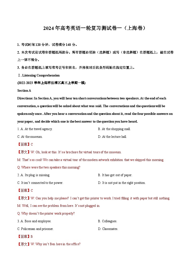 2024年高考英语一轮复习测试卷一（上海卷）（解析版）第1页